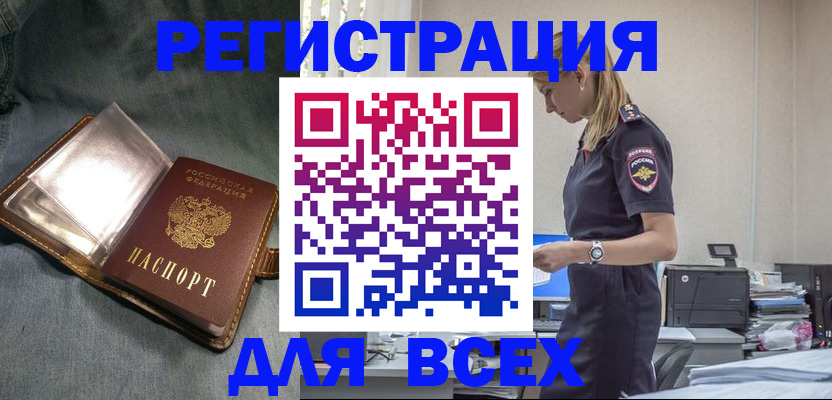 временная прописка в Кузнецке